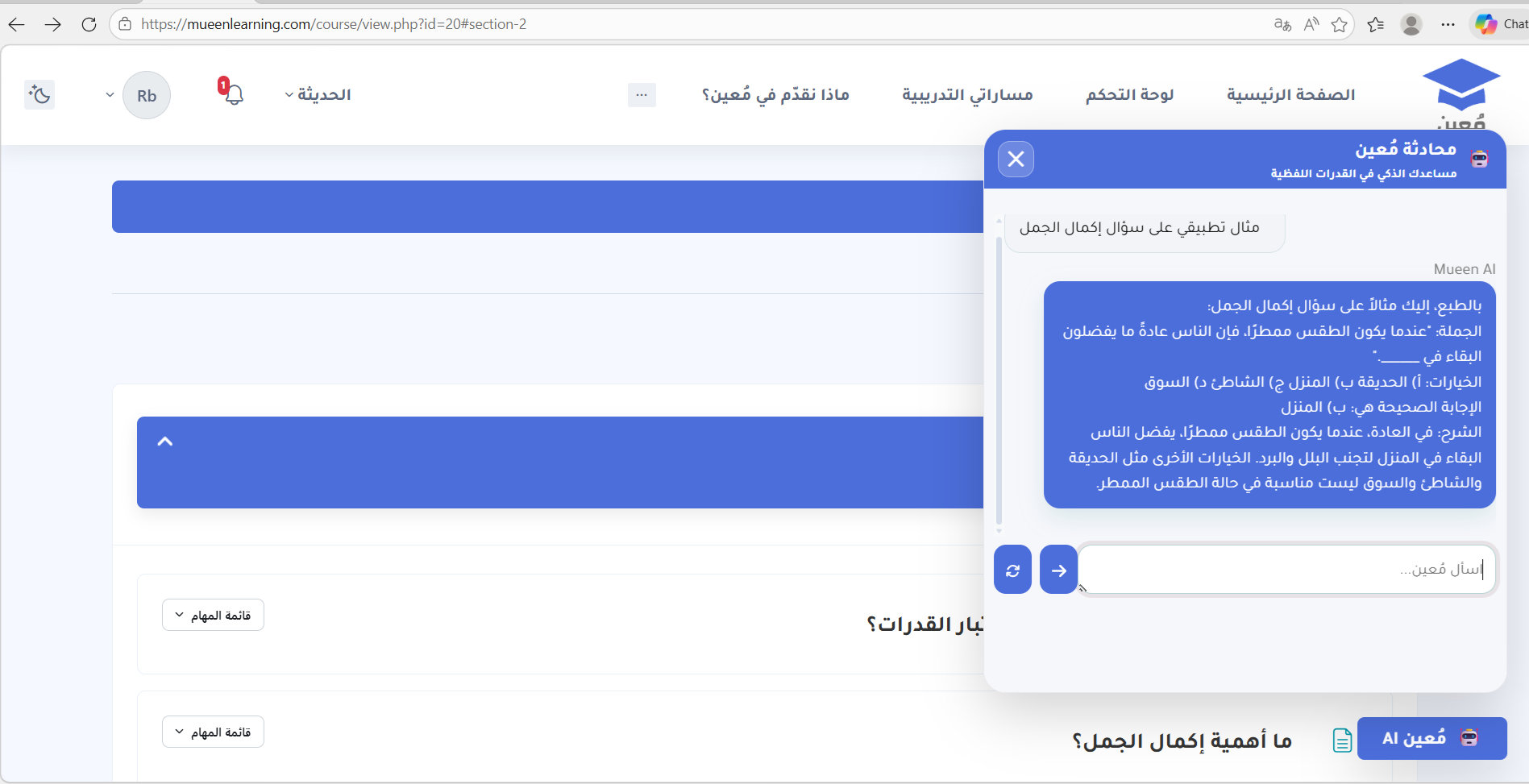 مُعين المساعد الذكي